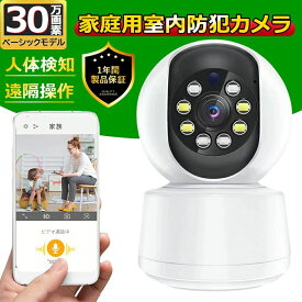 【360°全方位回転・WiFi対応】見守りカメラ ペットカメラ 赤外線暗視 双方向会話 PTZ首振り 小型 防犯カメラ 室内 ドーム型 24h常時録画 夜間撮影 遠隔操作 スマホ 犬/猫/お年寄り/赤ちゃん 留守番 監視カメラ 家族共有 室内カメラ 接続簡單
