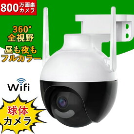 防犯カメラ 屋外 ワイヤレス WIFI 最大800万画素 自動追跡 夜間撮影 遠隔監視 マイク内蔵 防水 ダミー 監視カメラ 家庭用双方向音声通話 wifi無し IP66防水防塵 2026 おすすめ
