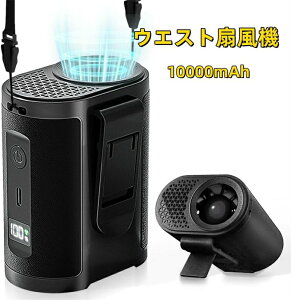 �E�G�X�g��@ ���|����@ 6000mAh ���^ ���y��200g ���|���t�@�� �E�G�X�g�t�@�� 100�i�K11m/s�啗�� �ő�24���ԓ��� �É� �ȃG�l �����d���t�� �A�E�g�h�A ���O��� �H������ �S���t �M���Ǒ�