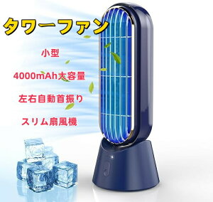 スリム扇風機」の人気商品一覧・価格比較 - 価格.com