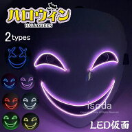 ハロウィン仮面 マスク 仮面 ホラー仮面 ハロウィン 光るマスク コスプレ 光るお面 光る LED マスク 仮面…