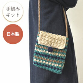 #5-13 編み物キット 3色使いのミニショルダーバッグ 日本製 原ウール