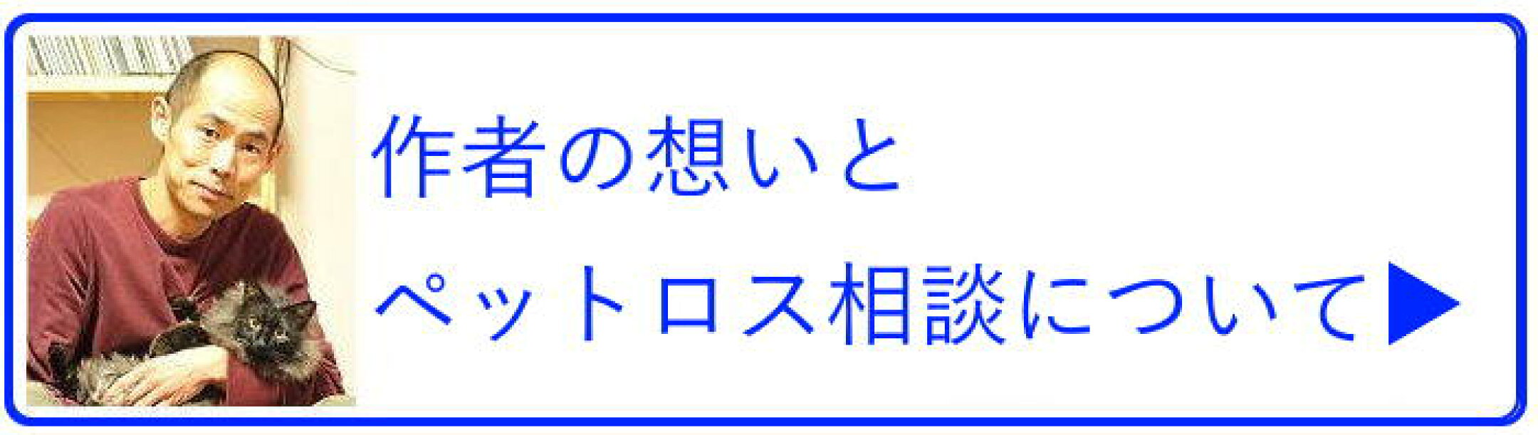 作者の想い