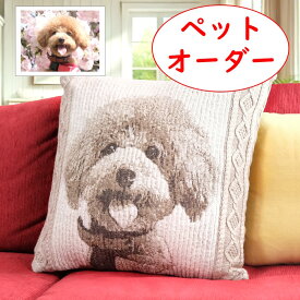 【商品番号N-50】 ペットオーダーニット クッション 誕生日プレゼント プレゼント 癒し系 癒しグッズ 結婚祝い 結婚記念日 還暦祝い 還暦 妻 女性 母 母親 義母 両親 記念日 嫁 贈り物 誕生日 ギフト 喜ばれる お勧め 癒し かわいい 高級 高級感