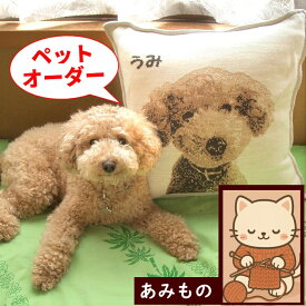 【まるでプリント、編み込み模様】 ペットオーダー クッション 誕生日プレゼント クリスマスプレゼント プレゼント 誕生日 妻 彼女 女性 母 母親 両親 義母 結婚祝い 還暦祝い 退職祝い 写真入り 30代 40代 50代 60代 犬 猫 癒し 記念日 嫁 贈り物 結婚記念日 ギフト