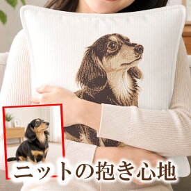 【ニット製】 ペット 写真 クッション メモリアル 写真入り オーダー オリジナル 犬 猫 うちの子 ペットロス 思い出 メモリアルグッズ 抱きしめる ぬくもり 高級感 写真から作る 愛犬 愛猫 虹の橋 命日 プレゼント 癒し 温もり ペット供養 メモリアルクッション
