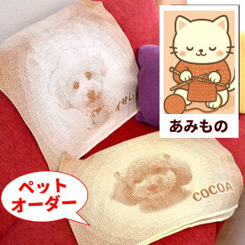 【商品番号64】 ペットオーダーニットブランケット 誕生日プレゼント 彼女 プレゼント 膝掛 女性 女友達 母 母親 お母さん 義母 両親 妻 嫁 娘 子供 お祝い 贈り物 ギフト 誕生日 プレゼント 20代 30代 40代 50代 60代 70代 犬好き 愛犬グッズ 名前入り 急ぎ