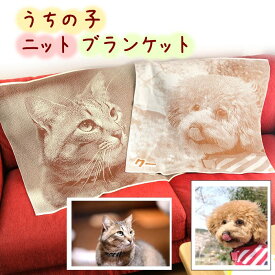 ペット 写真入り オリジナルグッズ メモリアルグッズ 足型 肉球 愛犬 愛猫 メモリアル うちの子グッズ 犬 猫 お悔み ギフト ペットロス オーダー オーダーメイド 彼女 母 母親 妻 オリジナル 癒し 支え 写真 贈り物 思い出 想い出 グッズ 写真で作る 記念 膝掛