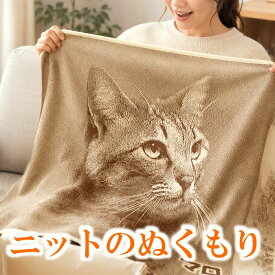 【うちの子ニット】 ペット オーダー ニットブランケット メモリアル 思い出 グッズ ペットロス 記念 ペットの写真 写真入り 愛犬 愛猫 オーダー 母 癒し ぬくもり