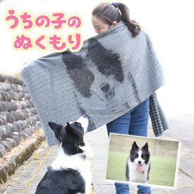 【商品番号S11番】 ペットオーダーニット ストール マフラー 膝掛 ひざ掛け ブランケット 誕生日プレゼント カシミヤ 妻 嫁 結婚記念日 クリスマスプレゼント クリスマス xmas 還暦 還暦祝い 母 母親 高級感 思い出 プレゼント 還暦祝い 女性 彼女 母 義母 母親