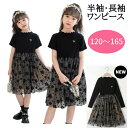 子どもワンピース 子供ワンピース 発表会 シンプル 子供服 フリル フォーマル チュール キッズワンピース 半袖ワンピ…