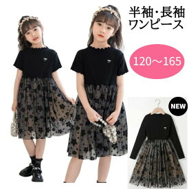 子どもワンピース 子供ワンピース 発表会 シンプル 子供服 フリル フォーマル チュール キッズワンピース 半袖ワンピース ピアノ発表会 入園式 卒業式 二次会 入学式 パーティー 結婚式 フォーマルドレス ラワー柄kdre007