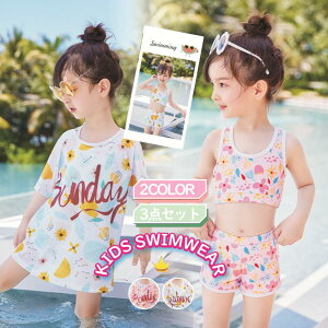 \水着3点セット/水着3点 楽天1位獲得 ラッシュガード セパレート 水着3点セット 子供水着 女の子水着 小学生 中学生 海水浴 スイムウェア スクール水着 スイムウェア 水泳 みずぎ プール