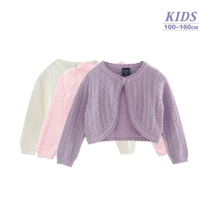 楽天市場 カーディガン ワンボタン 薄ニット 子供服 女の子 可愛い 愛らしい ホワイト パープル ピンク カーディガン 子供服 キッズカーディガン 子供 ニット 編みカーディガン 夏 春 秋 キッズ 通園 通学 旅行 発表会 入学式 ジュニア P03 雑貨ターミナル