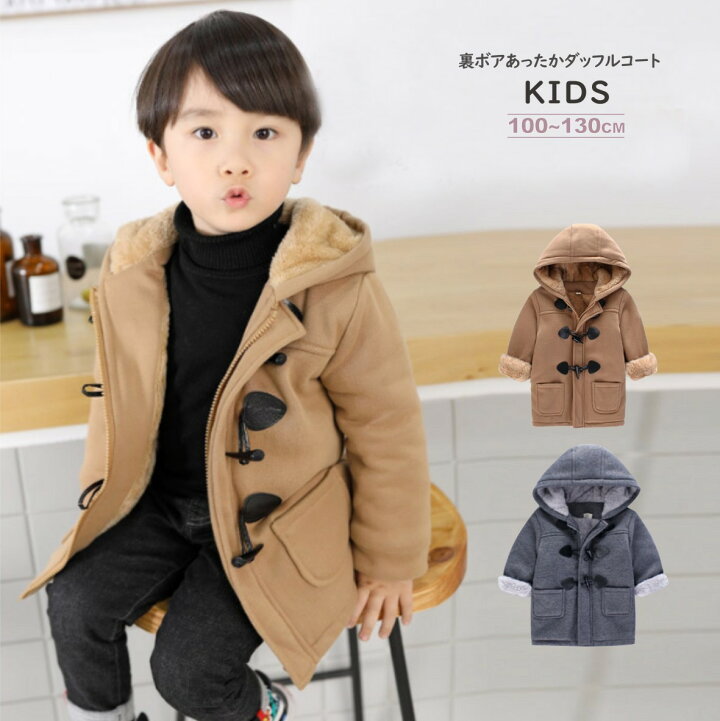 楽天市場 裏ボア あったか ダッフルコート アウター キッズ 子供 アウター コート 防寒 男の子 女の子 子ども 子供服 ジュニア キッズ フォーマル 中綿 ベビー フリース フード フード付き 小学校 入学式 卒園式 100 110 1 130 P Sgw 雑貨ターミナル