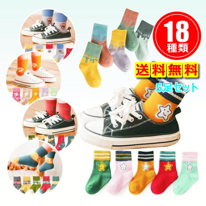 楽天市場 子供靴下セット 5足 子供ソックス ベビーソックス キッズソックス 女の子 男の子 子ども くつした おしゃれ 春 夏 冬 クルー丈 スニーカー丈 通園 通学 お得セット ベビー 靴下 男女兼用 保育園 幼稚園 小学校 通園 通学 P521 雑貨ターミナル