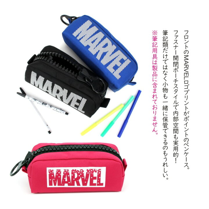 楽天市場 当店売れ筋商品 筆箱 ふで箱 Marvel ビッグファスナー ペンケース ケース ブラック ブルー ピンク 低学年 筆記用具 文房具 男の子 女の子 子供用 小学生 中学生 子供 こども 人気 シンプル 小物入れ 社会人 P Cp 雑貨ターミナル