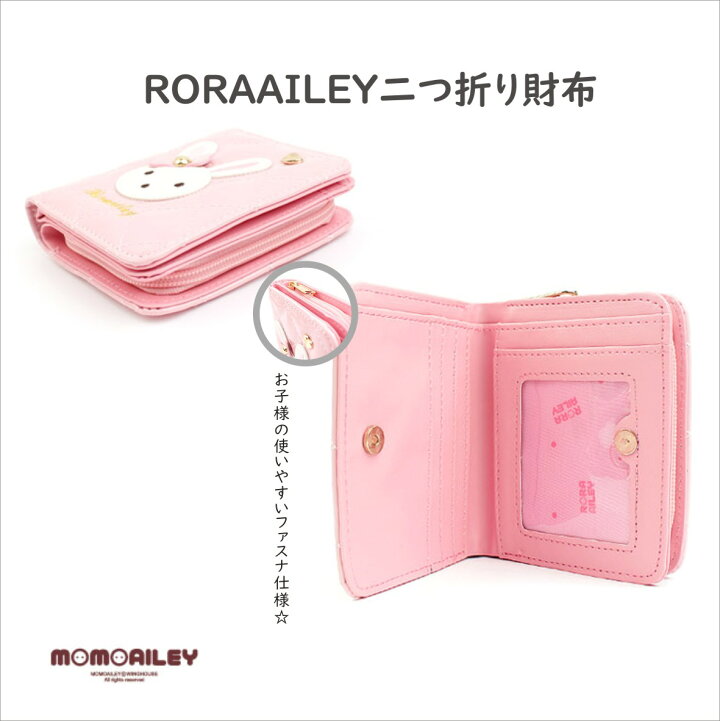 楽天市場 楽天スーパーsale 10 1680 子供用のお財布 ウォレット 二つ折り 可愛い 売れ筋 財布 子供用財布 キッズ財布 コインケース 女の子 女の子財布 小学生 グッズ お出かけ 小銭入れ 子供用 P 雑貨ターミナル