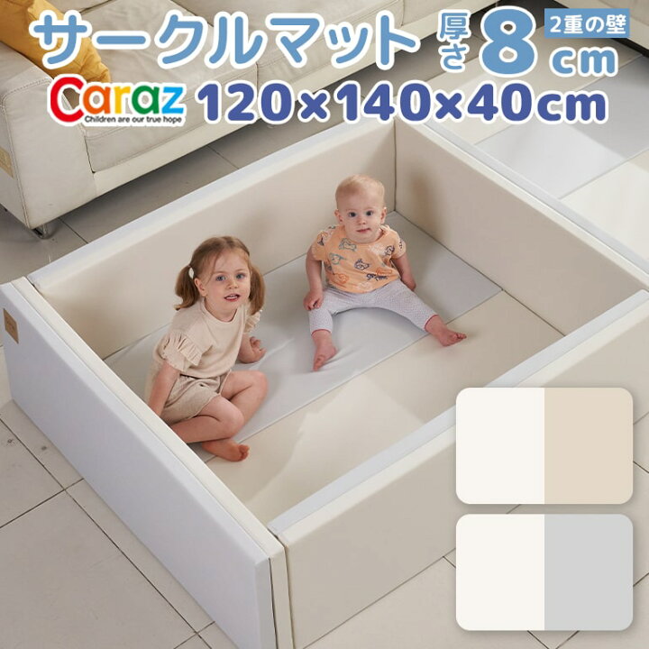 caraz カラズ マット サークル 120×140×40㎝ ベビーサークル（カラズ 