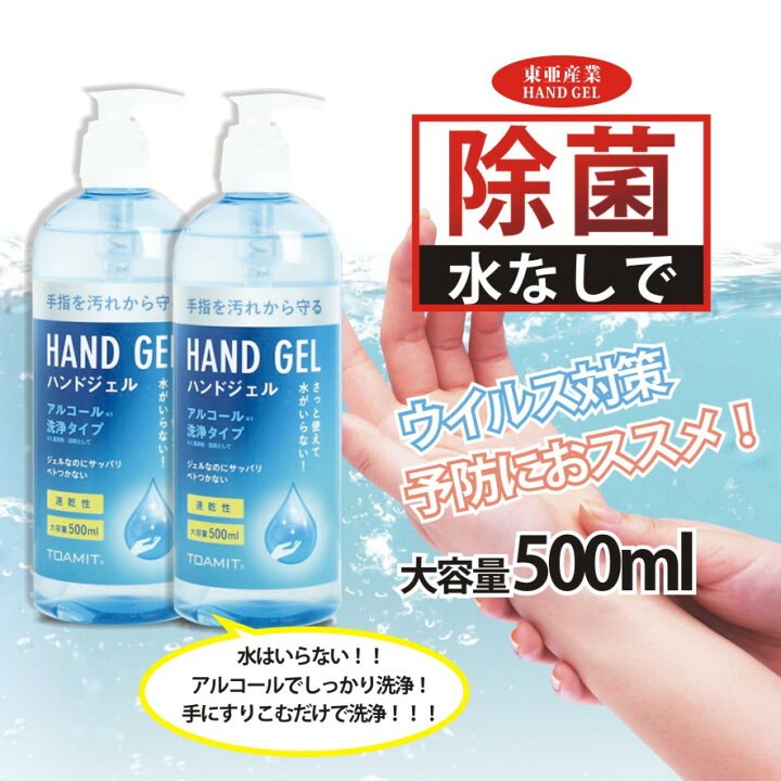 楽天市場】ハンドジェル 濃度約56〜59% 500ml 3本セット アルコール 洗浄 中国制 ジェル 大容量 ハンドウォッシュ アルコールハンドジェル 手ピカジェル 東亜産業 洗浄タイプ 保湿 TOAMIT安心 縦型ポンプボトル採用 P-handgel01-3set SGW : 雑貨ターミナル 楽天市場】ハンドジェル 濃度約56〜59% 500ml 3本セット アルコール 洗浄 中国制 ジェル 大容量 ハンドウォッシュ アルコールハンドジェル 手ピカジェル 東亜産業 洗浄タイプ 保湿 TOAMIT安心 縦型ポンプボトル採用 P-handgel01-3set SGW : 雑貨ターミナル