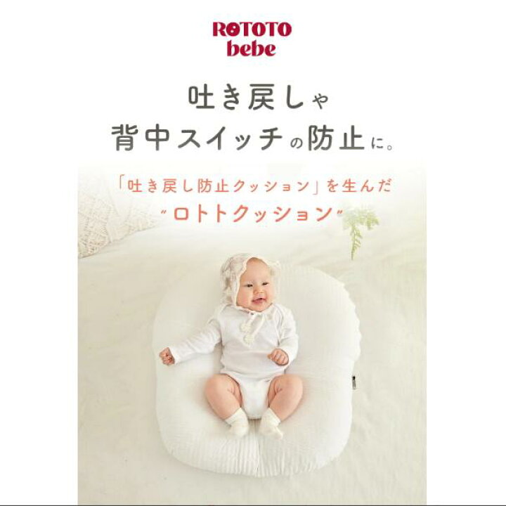 楽天市場】正規品 吐き戻し防止 授乳クッション ロトトクッション 出産 