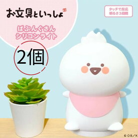 【2個セット】お文具といっしょ ばぶんぐ シリコンライト 光る ナイトライト 寝室 ベッド デスク 間接照明 電池式 USB 明るさ調節3段階 テーブルライト 卓上ライト やわらか キャラクター グッズ プレゼント ギフト クリスマス ベッドサイド フロアライト 子供部屋SGW