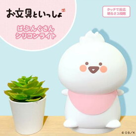【新作】お文具といっしょ ばぶんぐ シリコンライト 光る ナイトライト 寝室 ベッド デスク 間接照明 電池式 USB 明るさ調節3段階 テーブルライト 卓上ライト やわらか キャラクター グッズ プレゼント ギフト クリスマス ベッドサイド フロアライト 子供部屋SGW