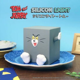 トムとジェリー トム トムジェリ シリコンライト 光る ナイトライト インテリア 寝室 ベッド デスク 間接照明 電池式 USB 明るさ調節3段階 やわらか グッズ かわいい SGW