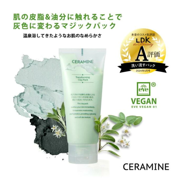 楽天市場】セラマイン CERAMINE クレイパック トランスフォーミング 