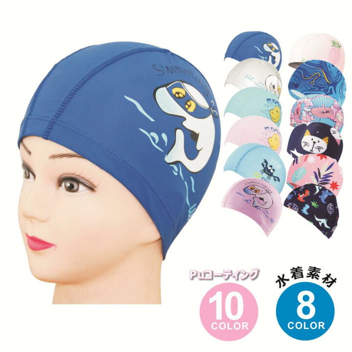 \Fashion THE SALE 10%OFF/水着帽子 水泳帽 キッズスイムキャップ 子供水泳帽 キッズ 水泳帽 男児 女児 幼児 子供 帽子 スイミングキャップ ベビー 日焼け防止 プール帽子 フィットネス 伸縮性 男の子 女の子 UVカット スイミング帽子 男女兼用 p0737 雑貨 ... 水泳帽2点セット