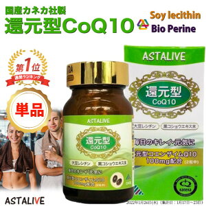 yzyPiz̓ ̓ v[g ASTALIVE AX^Cu Ҍ^ RGUCQ10 60 100mg Mtg Ή | RGUCq10 coq10 JlJ RVEGLX oCIy 哤V