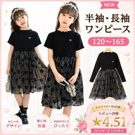 子どもワンピース 子供ワンピース 発表会 シンプル 子供服 フリル フォーマル チュール キッズワンピース…