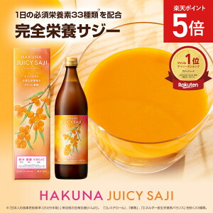 �y�|�C���g5�{�zHAKUNA JUICY SAJI �n�N�i �W���[�V�[�T�W�[ 900ml ���S�h�{�T�W�[�h�����N �T�W�[ ���Y�� �r�^�~��C �S�� �t�_ �r�^�~��E �p���g�e���_ �Z���� �N���� �����u�e�� �r�^�~��B �r�^�~