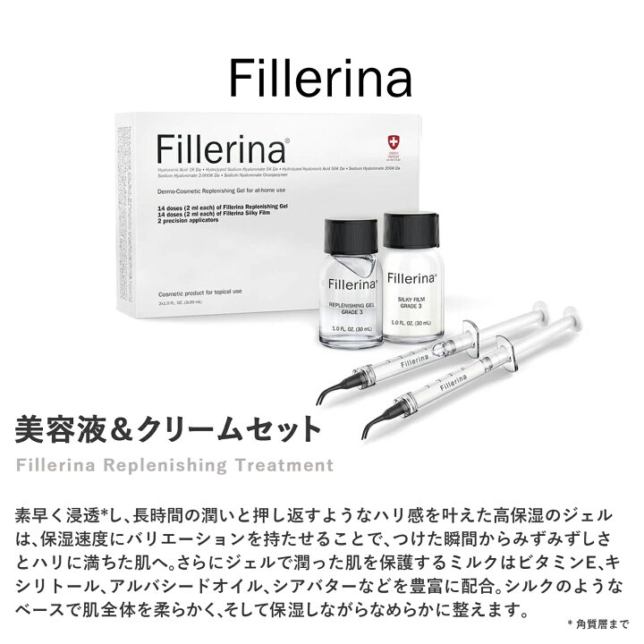 楽天市場】Fillerina公式 フィレリーナ リプレニッシング  