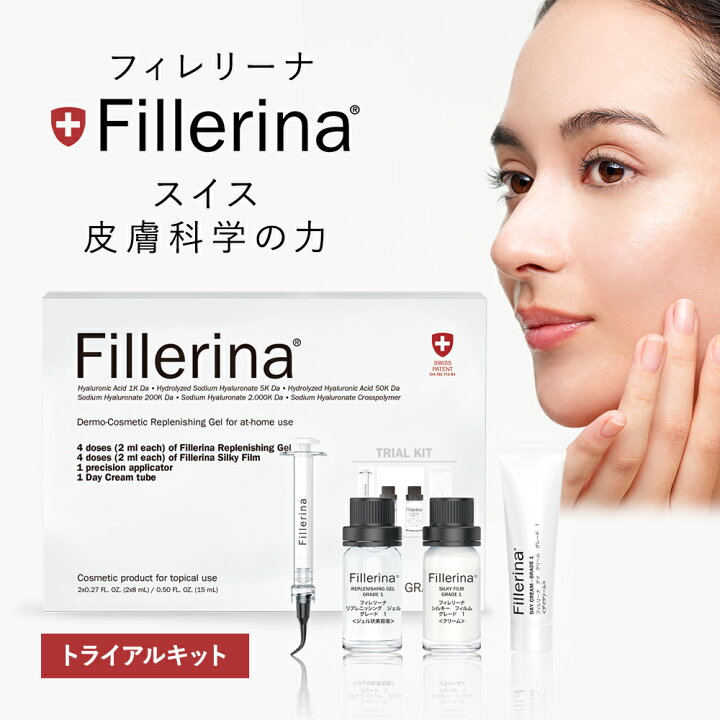 楽天市場】【公式店】Fillerina フィレリーナ トライアルキット 