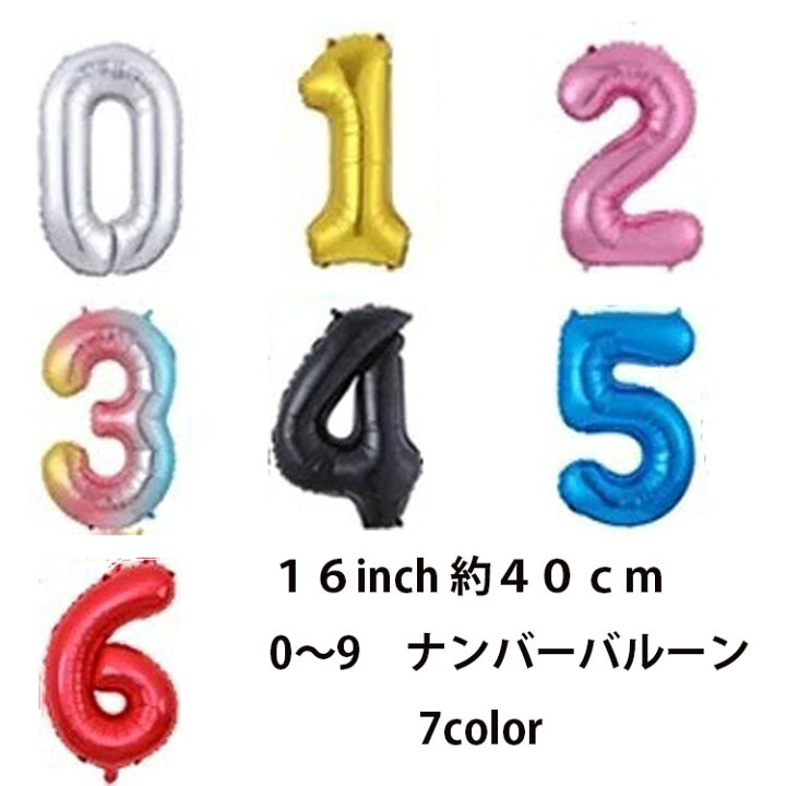 楽天市場 日から使える全品15 Offクーポン配布 風船 誕生日 バルーン 数字 ナンバーバルーン 40cm ゴールド ピンク シルバー 赤 青 ブルー ブラック 黒 パーティー 飾り アルミ 風船 数字バルーン バースデー 飾り付け Amis楽天市場店 楽天市場 日から使える全品15 Offクーポン配布 風船 誕生日 バルーン 数字 ナンバーバルーン 40cm ゴールド ピンク シルバー 赤 青 ブルー ブラック 黒 パーティー 飾り アルミ 風船 数字バルーン バースデー 飾り付け Amis楽天市場店