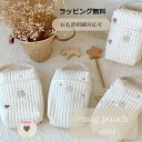 【Black Friday10%】名入れ刺繍可【大人気商品対象！大幅値下げSALE！】1380円→1280SALE!おむつポーチ オムツポーチ …