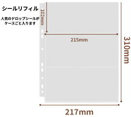 【即納/予約】シールケースごと収納！ A4 3ポケット リフィル シール収納 シール ドロップシール 立体シ…