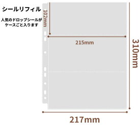 【即納！】シールケースごと収納！ A4 3ポケット リフィル シール収納 シール ドロップシール 立体シール収納 4穴 2穴リングファイル 10枚入り シール帳