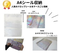 シールケースごと収納！ A4 3ポケット リフィル シール収納 シール ドロップシール 立体シール収納 4穴 2…
