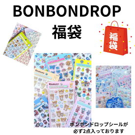 キャンセル不可　新作追加 ボンボンドロップシール 福袋 りらっくま ちいかわ 和柄 チョコミントボンボン オリジナル クーリア サンスター文具 シール