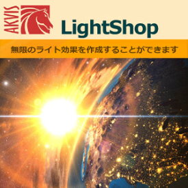 【ポイント10倍】【35分でお届け】AKVIS LightShop Home プラグイン v.7.3【shareEDGEプロジェクト】【ダウンロード版】