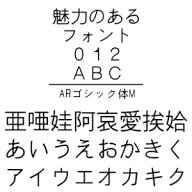 【ポイント10倍】【35分でお届け】ARゴシック体M　Windows版TrueTypeフォント【C&G】【ダウンロード版】