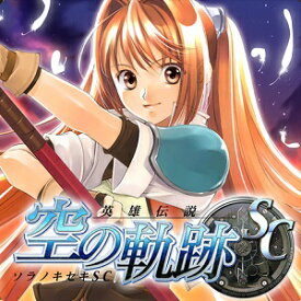 【ポイント10倍】【35分でお届け】英雄伝説 空の軌跡SC【日本ファルコム】【Falcom】【ダウンロード版】