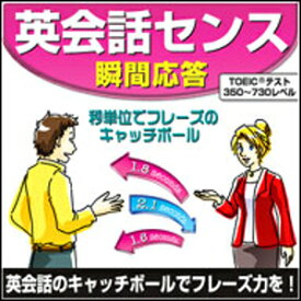 【ポイント10倍】【35分でお届け】【Win版】英会話センス 瞬間応答 【がくげい】【Gakugei】【ダウンロード版】