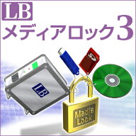 【ポイント10倍】【35分でお届け】LB メディアロック3 【ライフボート】【Lifeboat】【ダウンロード版】