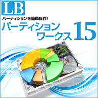 【ポイント10倍】【35分でお届け】LBパーティションワークス15【ライフボート】【Lifeboat】【ダウンロー…