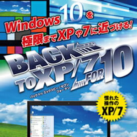 【ポイント10倍】【35分でお届け】Back to XP/7 for 10 【マグノリア】【ダウンロード版】