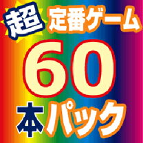 楽天市場】詰め合わせ（ゲーム｜PCソフト）：パソコン・周辺機器の通販