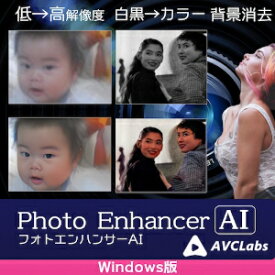 【ポイント10倍】【35分でお届け】AVCLabs Photo Enhancer AI Windows版【メディアナビ】【Media Navi】【ダウンロード版】